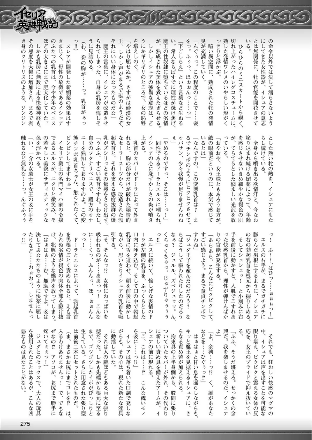 二次元ドリームマガジン Vol.79 101ページ