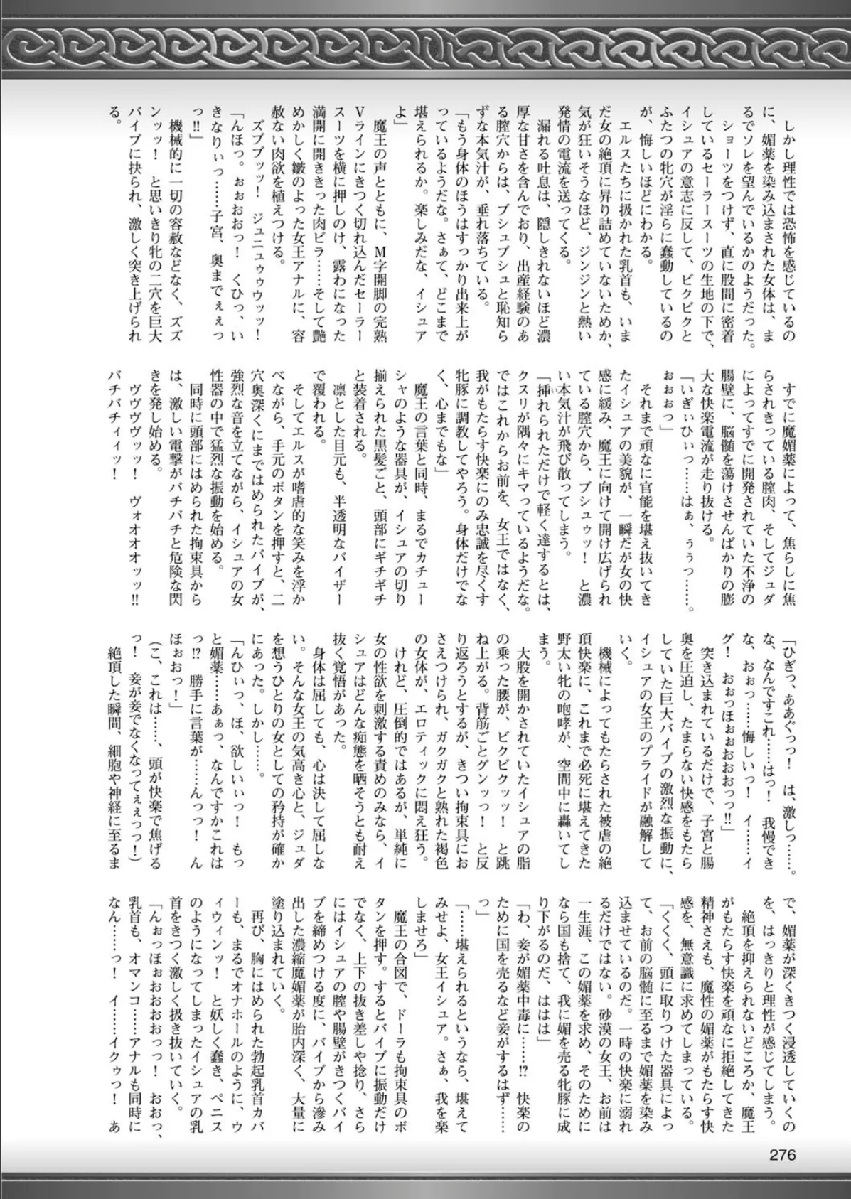 二次元ドリームマガジン Vol.79 102ページ