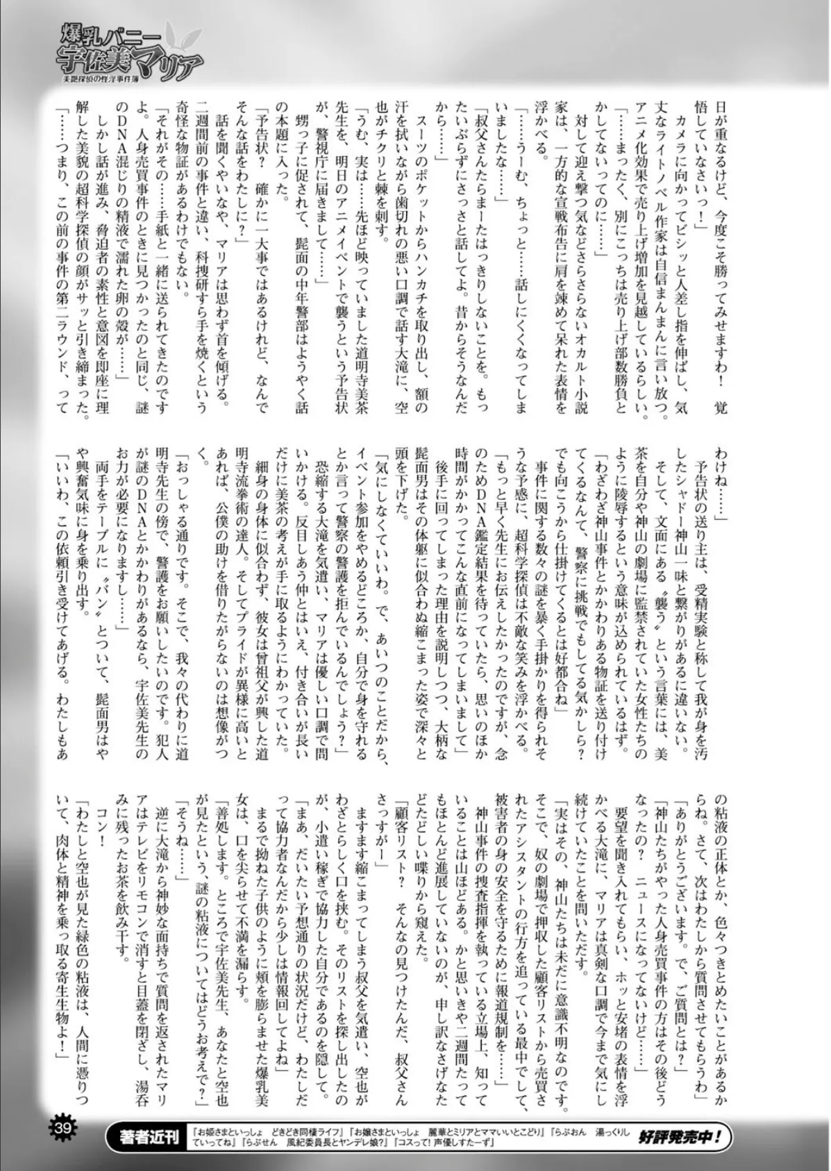 二次元ドリームマガジン Vol.79 11ページ