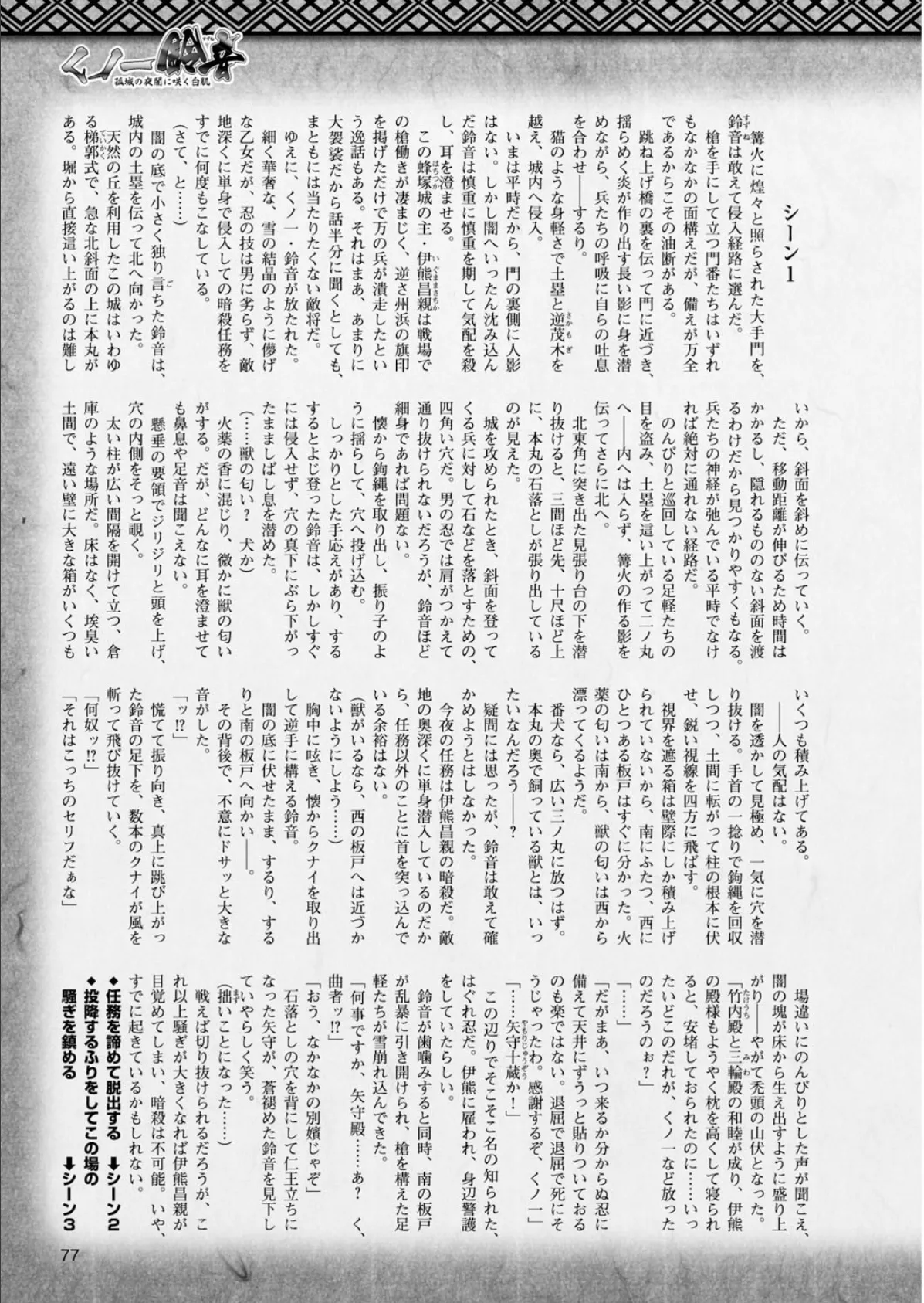 二次元ドリームマガジン Vol.79 29ページ
