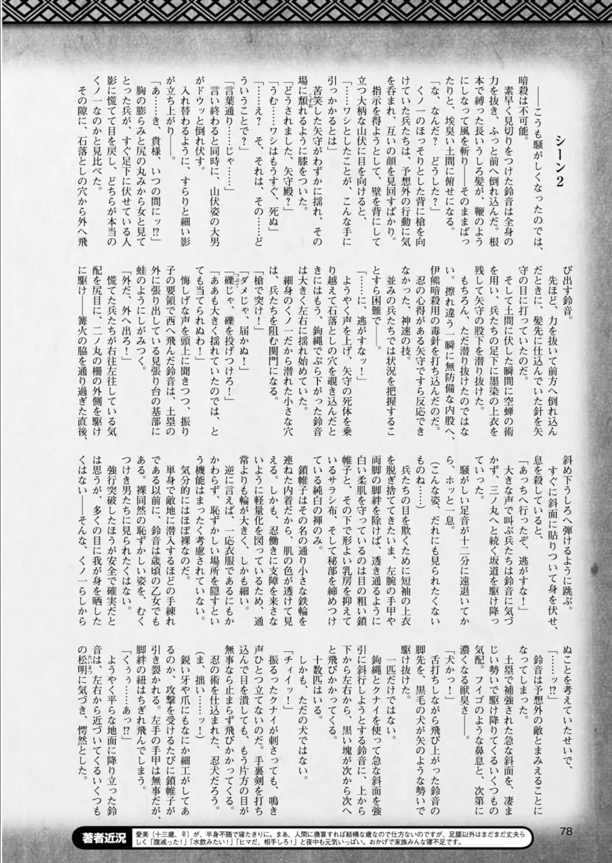 二次元ドリームマガジン Vol.79 30ページ