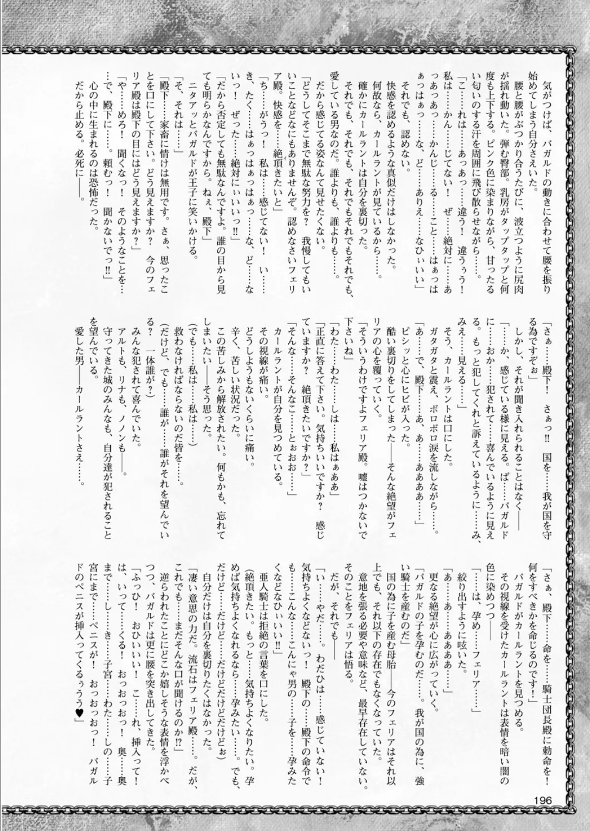 二次元ドリームマガジン Vol.79 72ページ