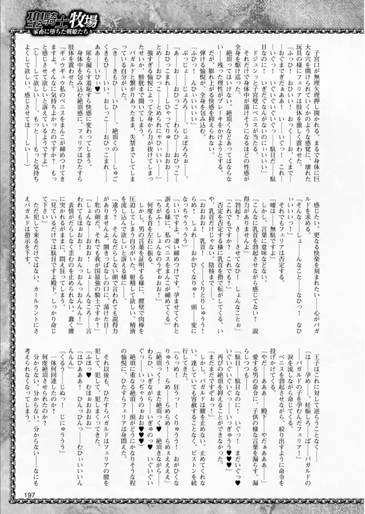 二次元ドリームマガジン Vol.79 73ページ