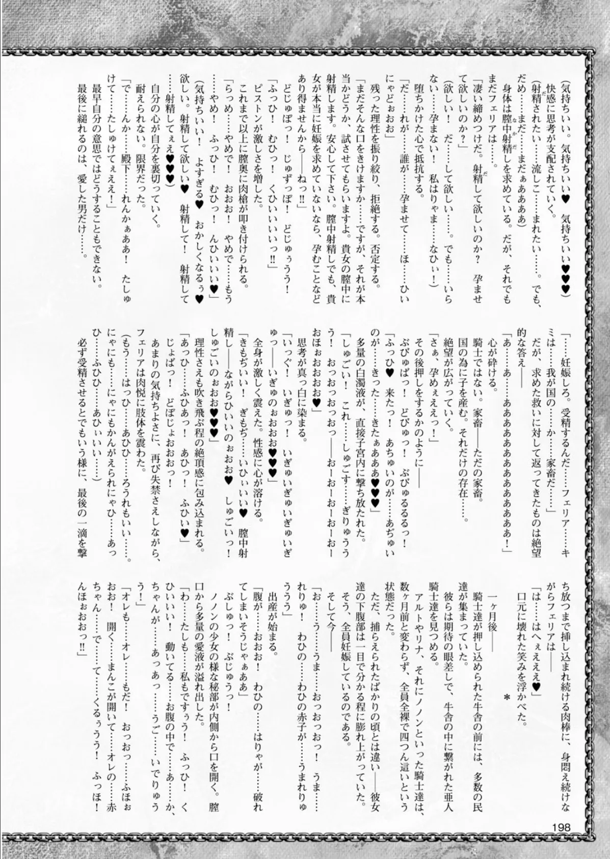 二次元ドリームマガジン Vol.79 74ページ