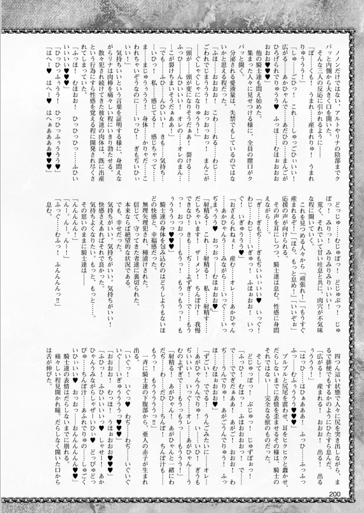 二次元ドリームマガジン Vol.79 76ページ
