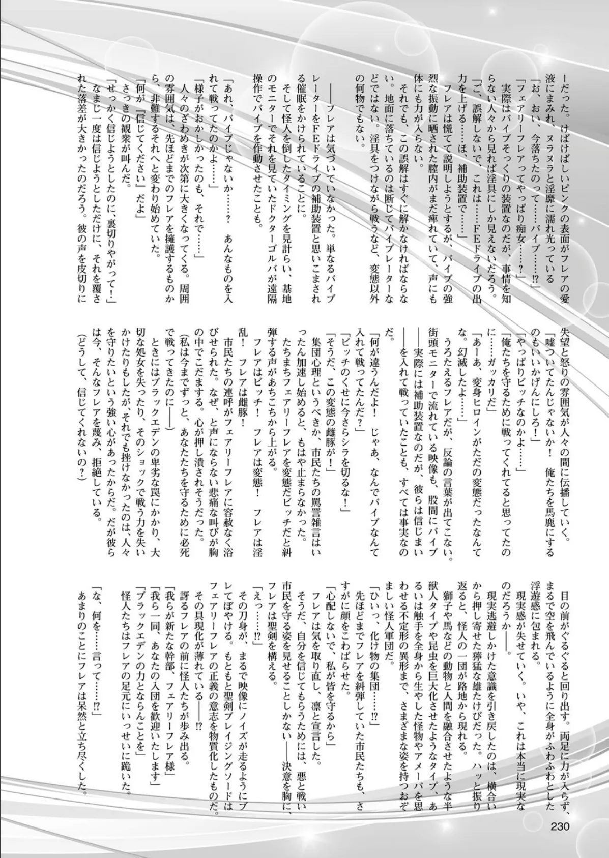 二次元ドリームマガジン Vol.89 62ページ