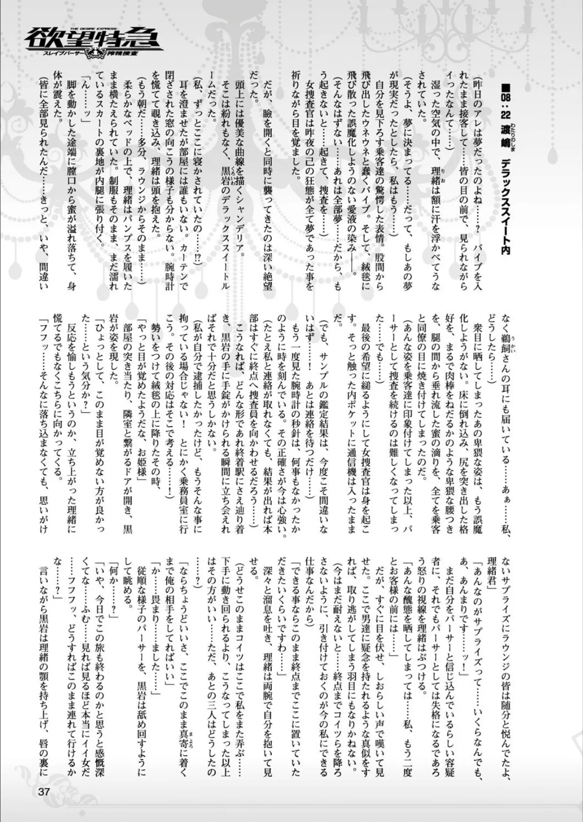 二次元ドリームマガジン Vol.92 7ページ