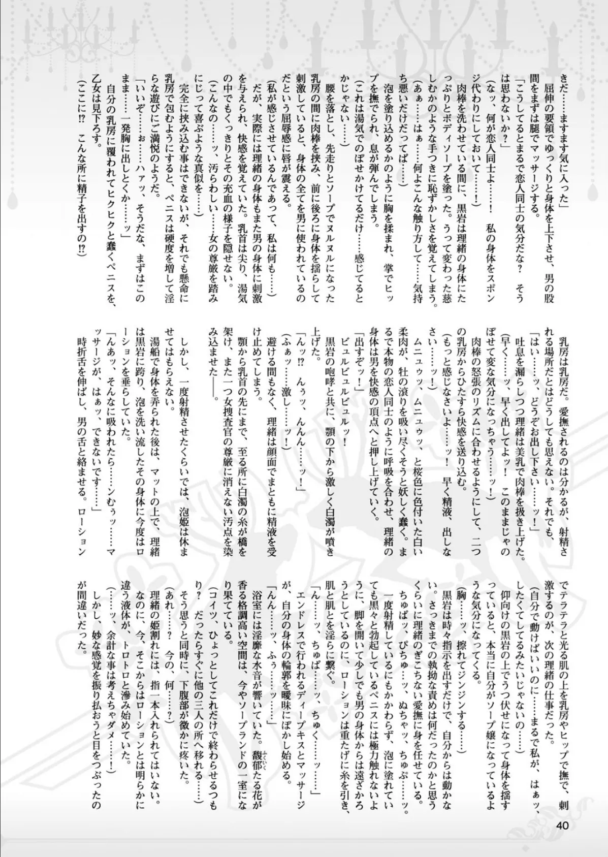 二次元ドリームマガジン Vol.90 10ページ