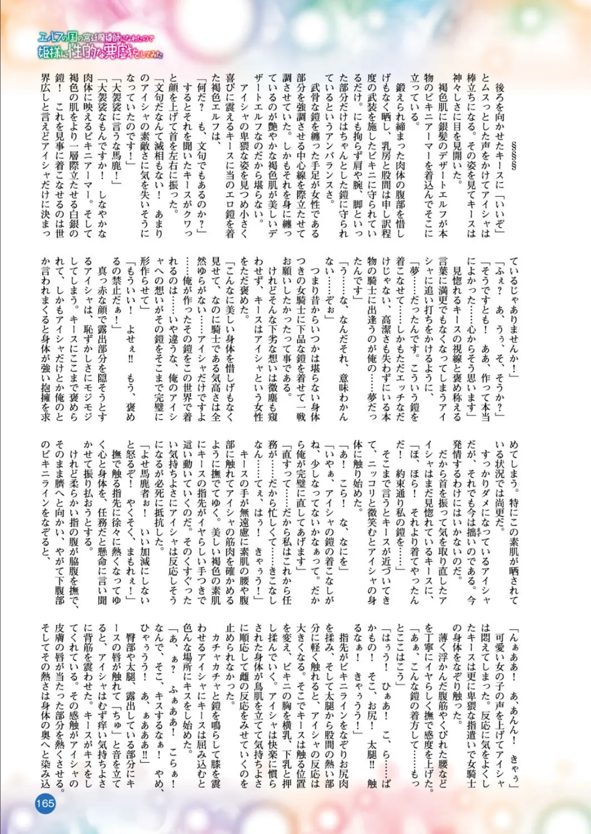 二次元ドリームマガジン Vol.90 39ページ