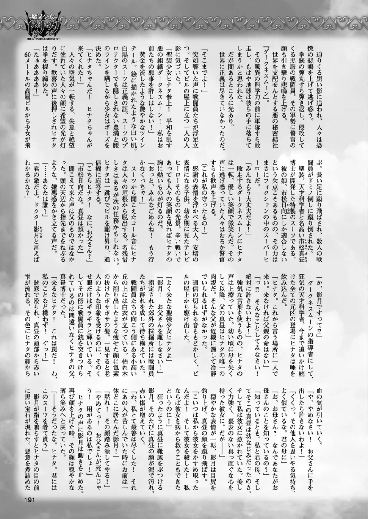 二次元ドリームマガジン Vol.90 47ページ