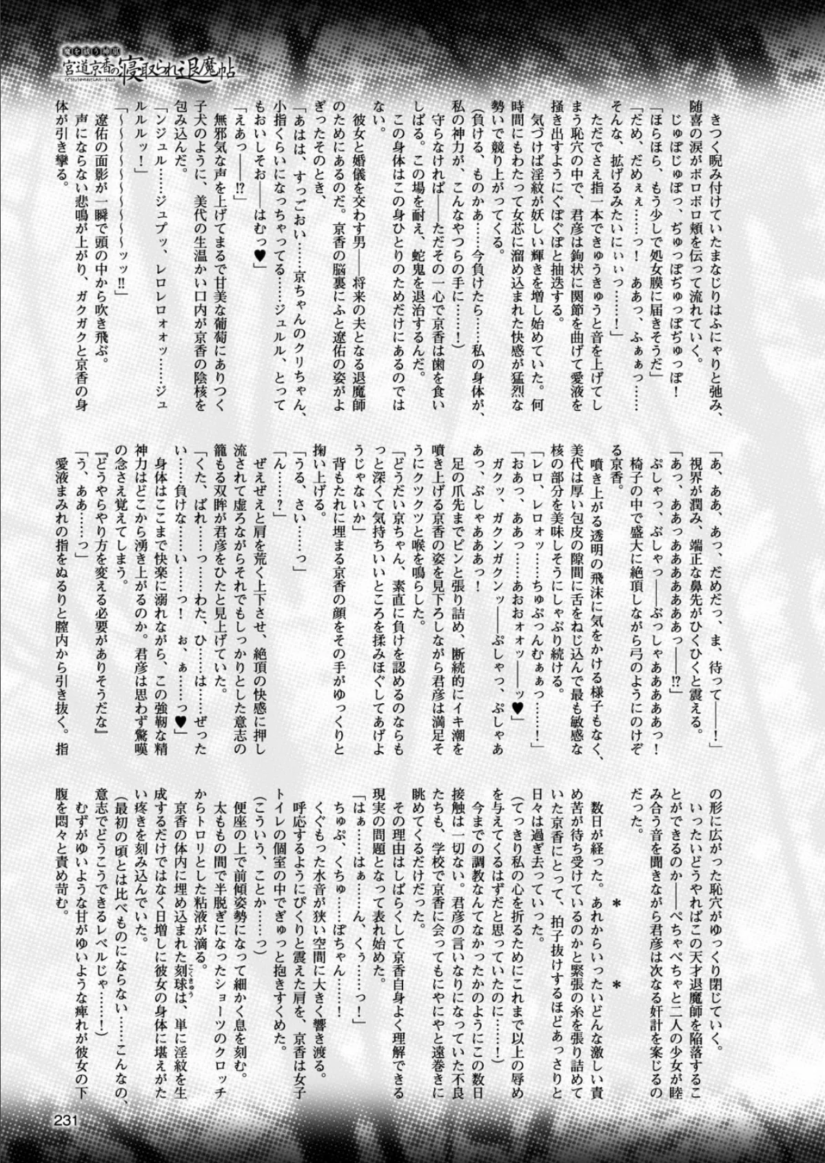 二次元ドリームマガジン Vol.90 59ページ