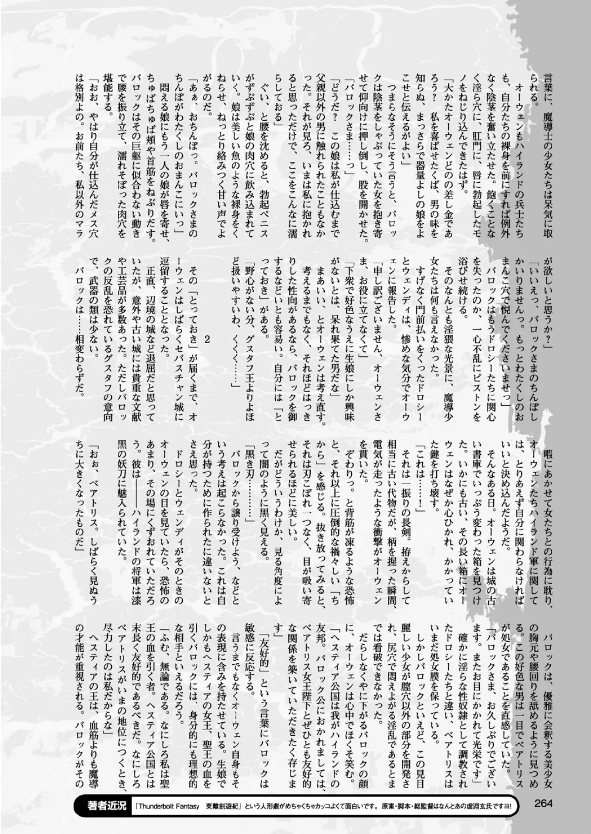 二次元ドリームマガジン Vol.90 68ページ