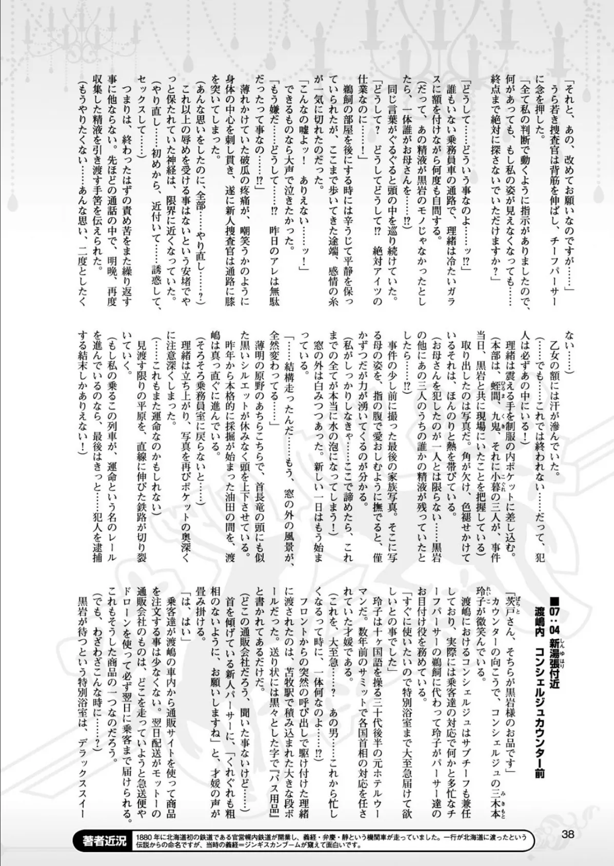 二次元ドリームマガジン Vol.90 8ページ