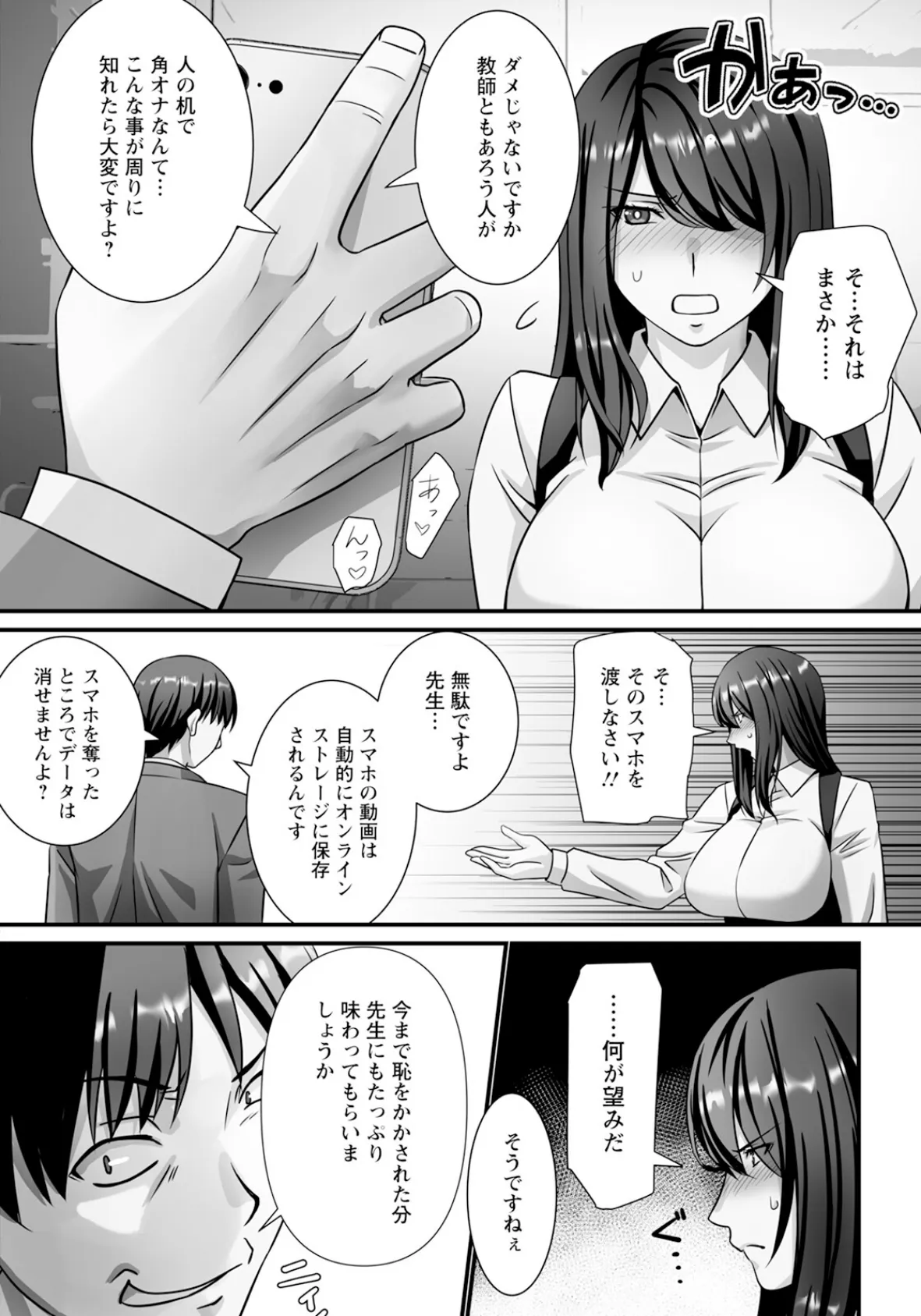 女教師の受難 【単話】 4ページ