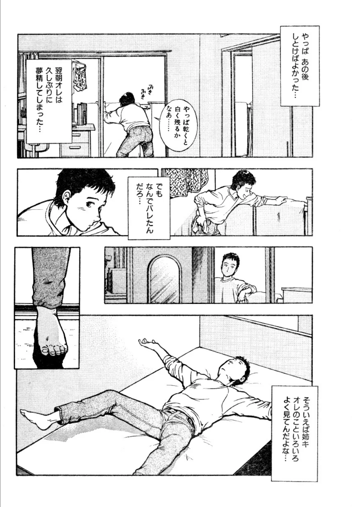 大葉康雄短編集 vol.1 女は淫らな夢を見る 12ページ